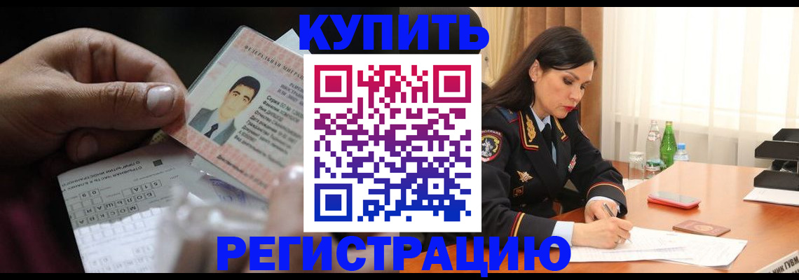 временная регистрация собственник в Зверево