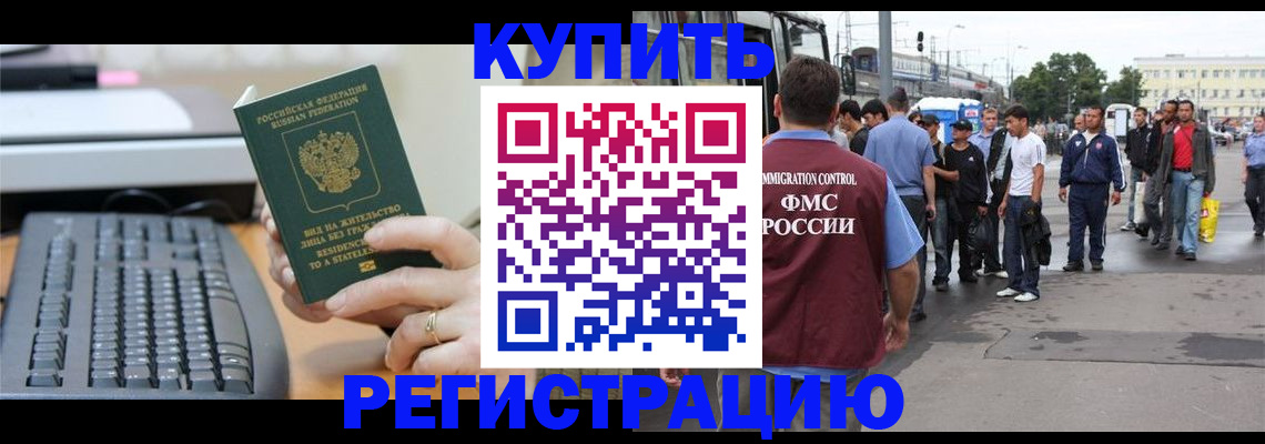 прописка для работы в Зверево