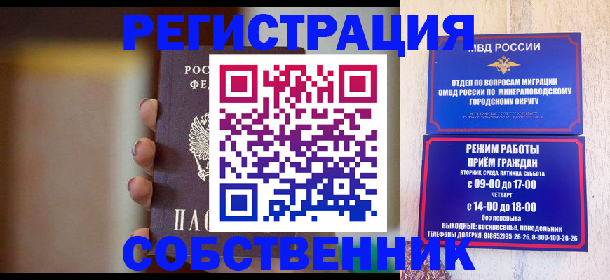 прописка штамп в Зверево